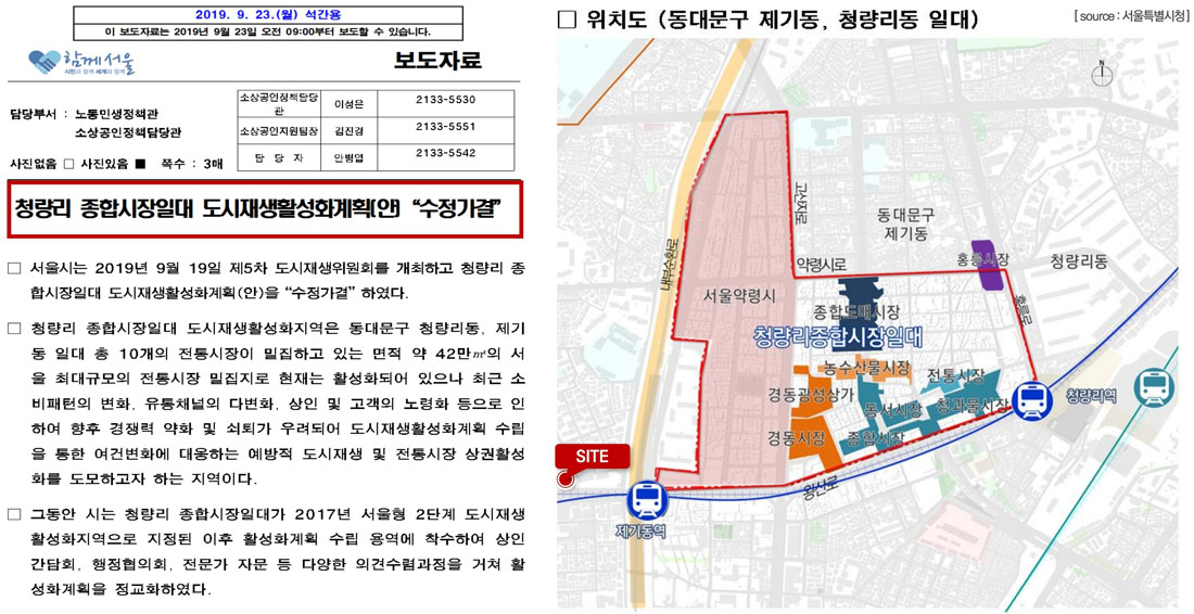개발환경_청량리종합시장