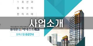 사업소개