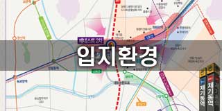 입지환경